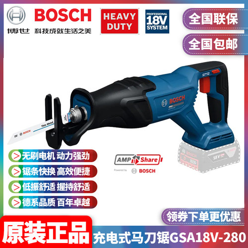 正品博世BOSCH充电式锂电18V无刷木工往复锯马刀锯GSA18V-280