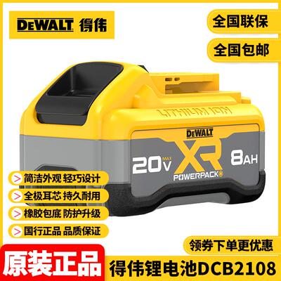 得伟DEWALT全极耳大容量锂电池
