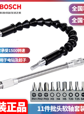 正品博世BOSCH螺丝批头11支十字一字定型万向软轴套装2608522375