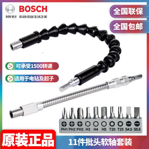 正品博世BOSCH螺丝批头11支十字一字定型万向软轴套装2608522375