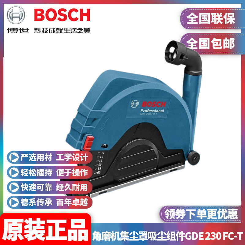 德国原装进口博世GDE230FC-T角磨机集尘罩吸尘组件GDE125FC-T