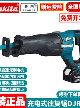 正品牧田Makita锂电充电马刀锯金属切割机往复锯DJR187RTJ/RME/Z