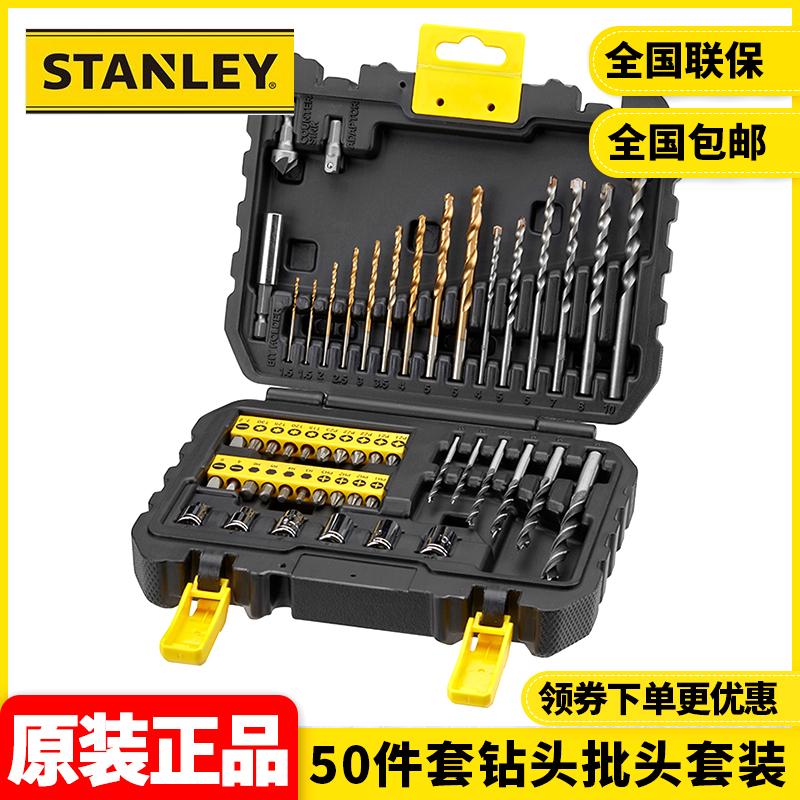 正品史丹利STANLEY石工木工麻花钻头50件套钻头批头套装STA88546