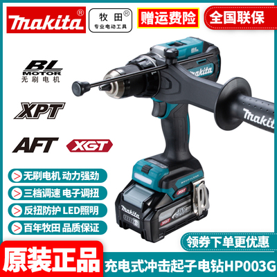 正品牧田Makita充电式冲击起子电钻HP003G无刷锂电40VMax手持式