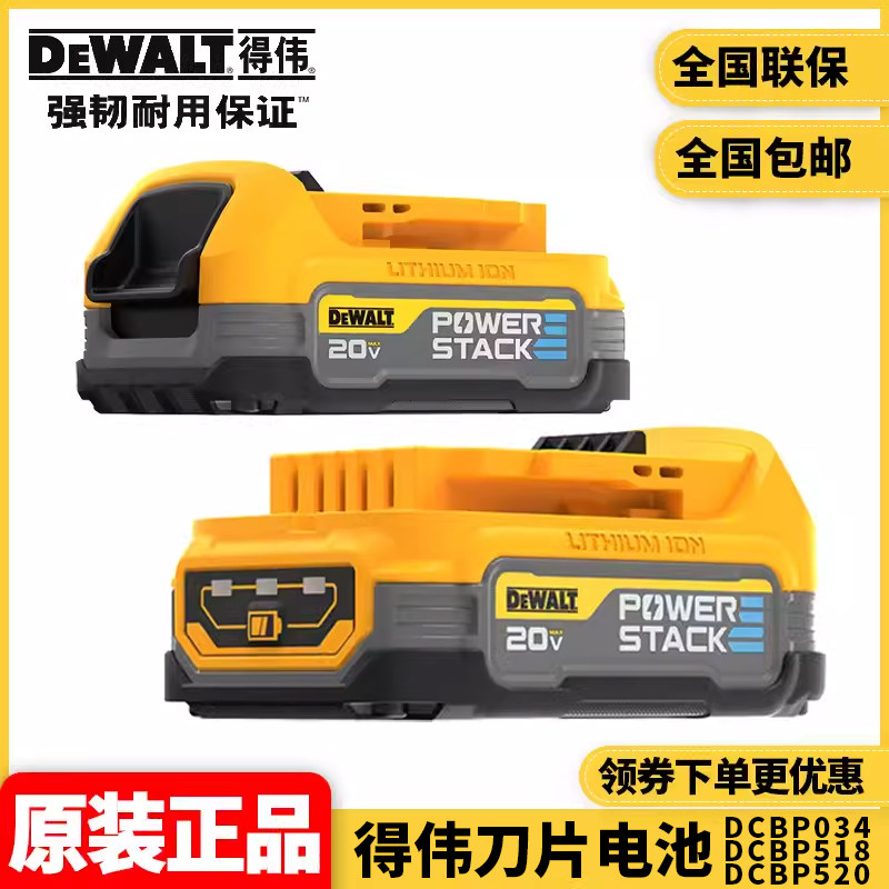 正品得伟DEWALT聚合物18V刀片电池DCBP034轻量20V紧凑强劲DCBP520,五金/工具,其它电动工具,淘宝优惠券,粉丝福利购,淘宝优惠卷