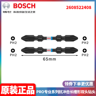 Bosch博世2608522408专业系列抗冲击长槽形双头钻头6.35x65PH2