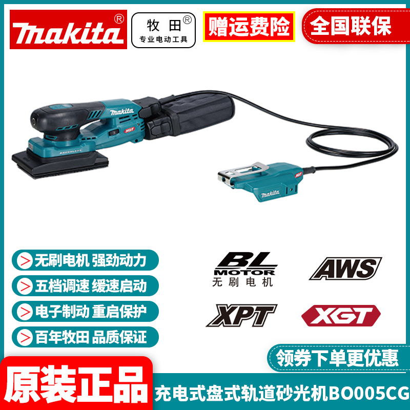 牧田Makita充电式平板式砂光机