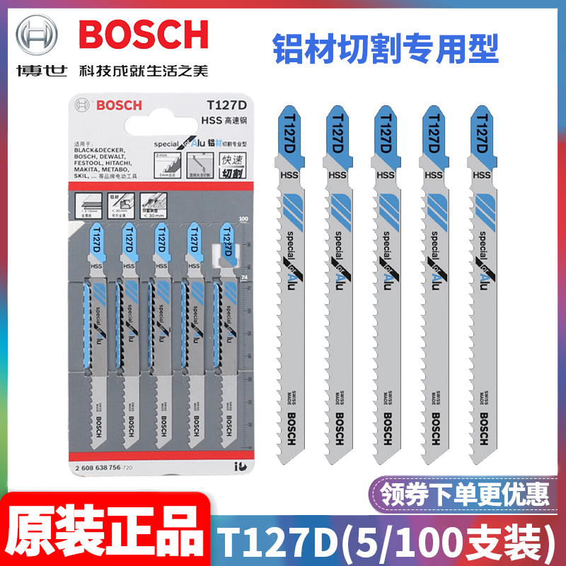 博世BOSCHT127D曲线锯条