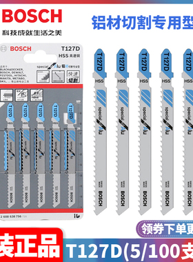 正品博世BOSCH瑞士进口T127D铝材亚铁金属切割曲线锯条2608631966