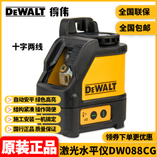 得伟DEWALT绿色激光十字仪高精度投线自动安平水平仪DW088CG 正品