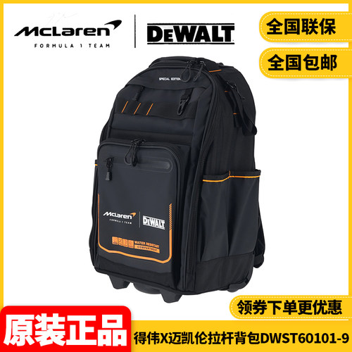 正品得伟DEWALT磐石系统2.0得伟X迈凯伦拉杆双肩背包DWST60101-9