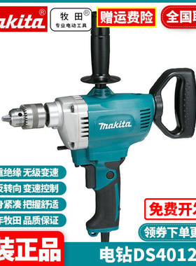 正品牧田makita重型大功率D型手柄可调速正反转飞机式电钻DS4012