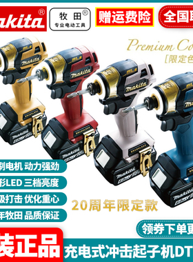 正品牧田Makita充电式冲击起子机DTD173锂电20周年限定版无刷18V