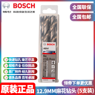 正品 博世BOSCH原装 12.9mm高速钢磨制麻花钻头2608585545五支装