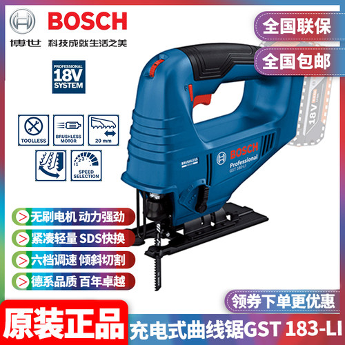 博世Bosch无刷锂电曲线锯