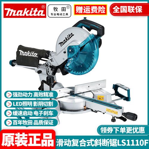 牧田Makita10寸界铝机