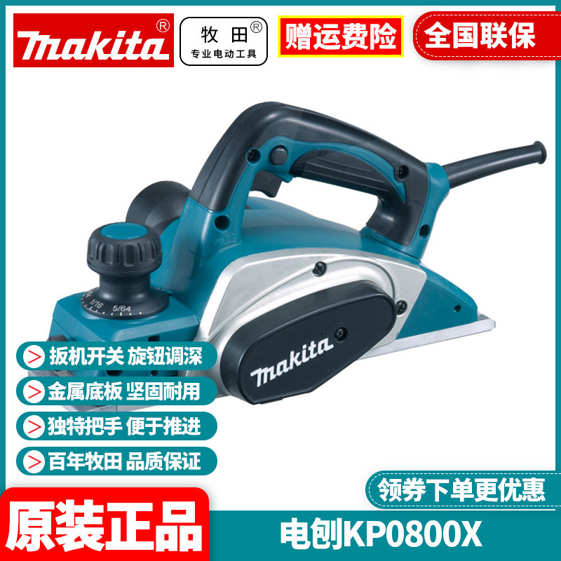 正品牧田Makita电刨机大功率家用多功能手提木工刨手推刨刀KP0800