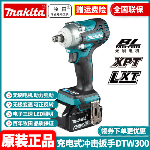 正品牧田电动扳手dtw300rtj冲击