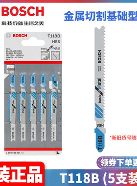 正品博世BOSCH瑞士进口T118B金属切割经济型曲线锯条片2608631014