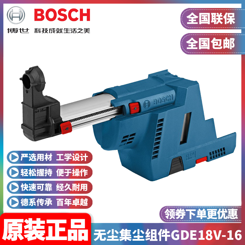 正品博世Bosch无尘装置集尘组件