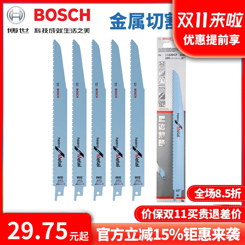博世BOSCHS1120CF马刀锯条