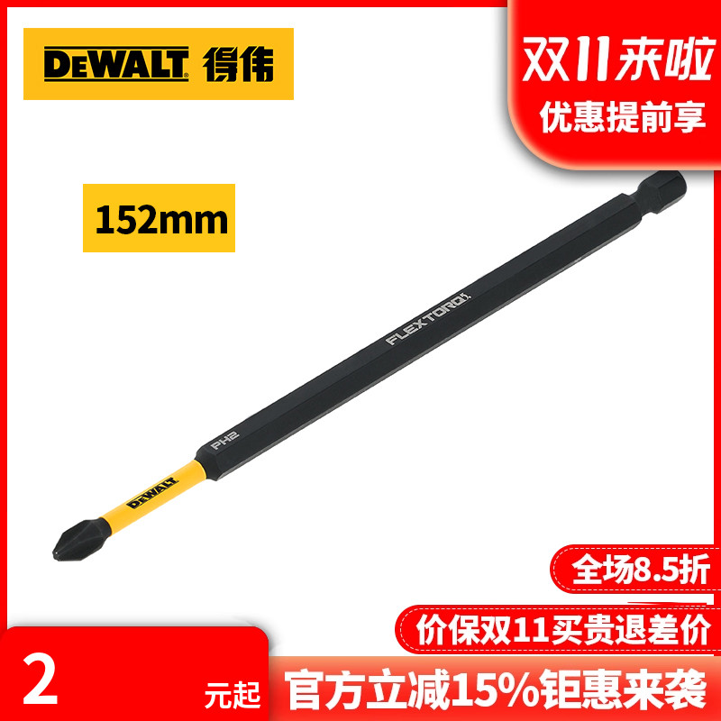 正品得伟DEWALT十字152mm单支装PH2抗冲击十字批头DT7800T