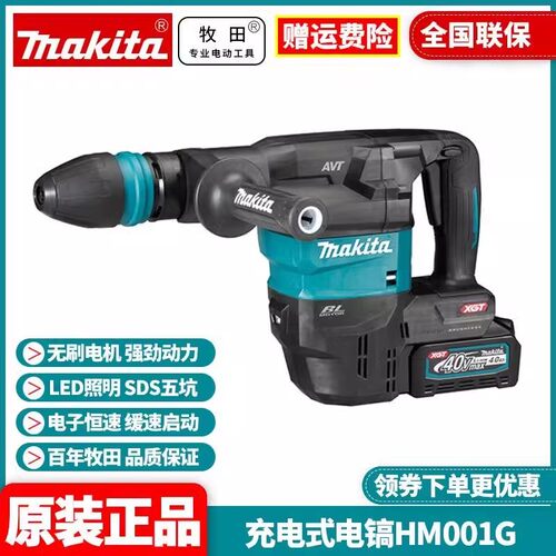 正品牧田makita电锤带减震