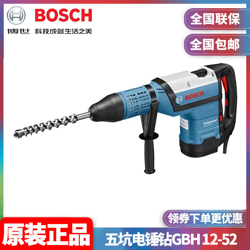 正品博世BOSCH德国进口大功率涡轮动力植筋五坑电锤钻GBH12-52DV