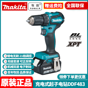 牧田Makita充电起子机手电钻18V电动螺丝刀批DDF483RTE 正品 RFE