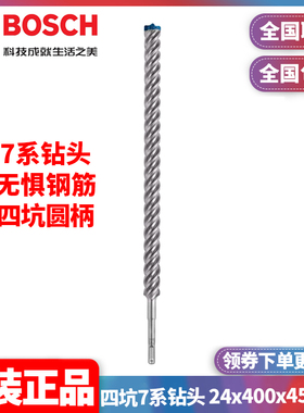 订购博世BOSCH圆柄电锤钻头2608900150四坑7系钻头 24x400x450mm