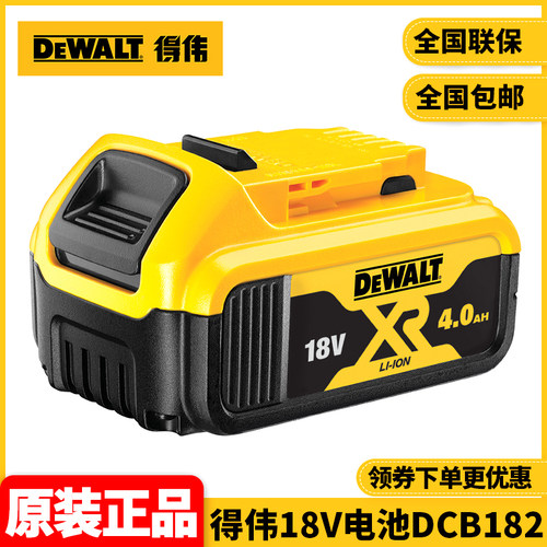 正品得伟DEWALT原装18V/20VMax锂电池4.0Ah大容量充电电池DCB182