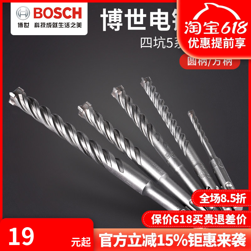 正品博世BOSCH钢筋混凝土圆柄四坑plus-5系两坑两槽四刃电锤钻头