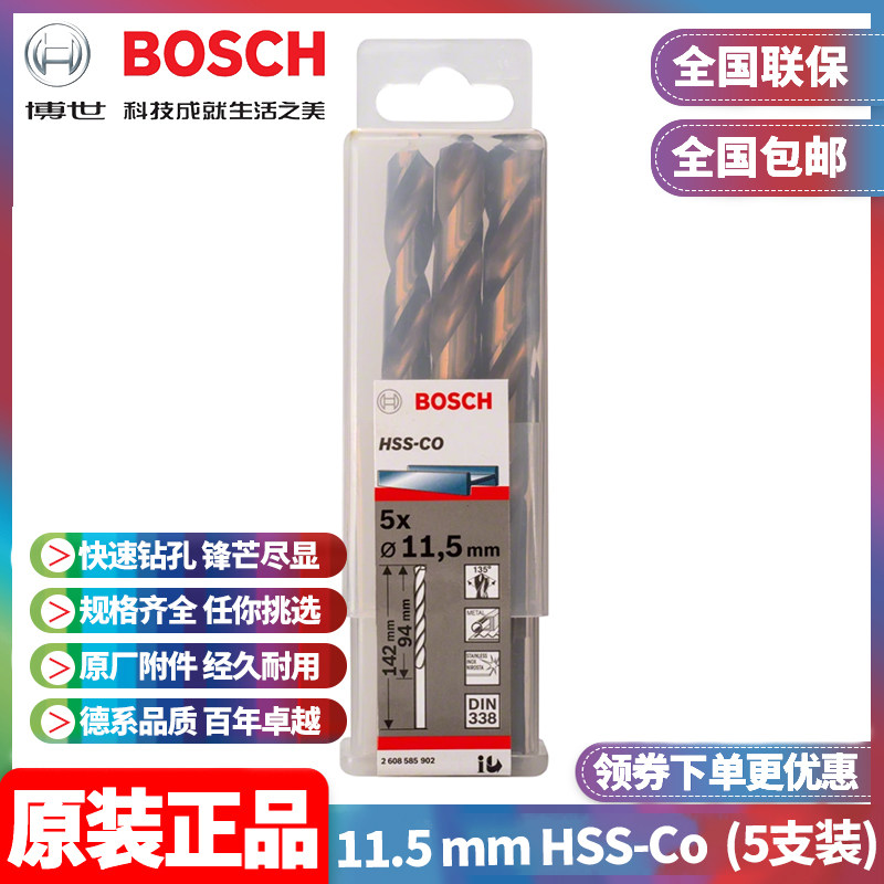 博世含钴麻花钻头Bosch/博世图片