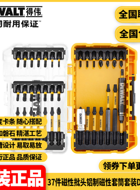 得伟DEWALT螺丝刀钻头套装电钻百变魔盒37件磁性批头套筒DT70732