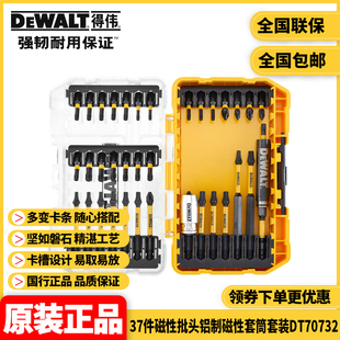 得伟DEWALT螺丝刀钻头套装电钻百变魔盒37件磁性批头套筒DT70732