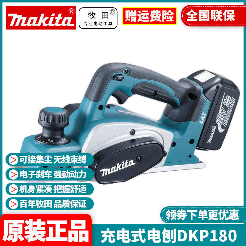正品牧田Makita充电式电刨无线锂电池进口木工刨18V电刨DKP181Z_虎窝淘