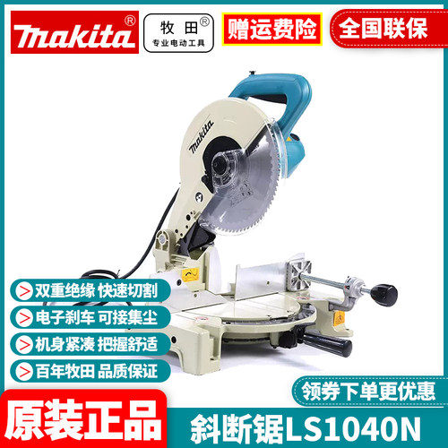 makita牧田锯铝机切割机