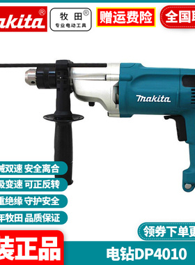 正品牧田Makita手电钻大功率工业多用途720W双档调速手枪钻DP4010