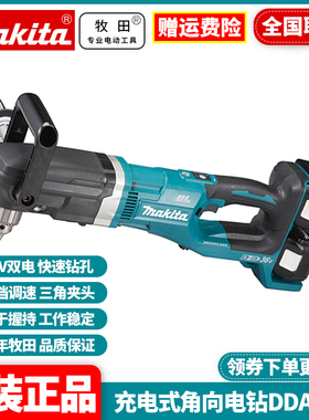 正品牧田Makita充电角向电钻DDA460PT2/ZK锂电钻木孔36V无刷