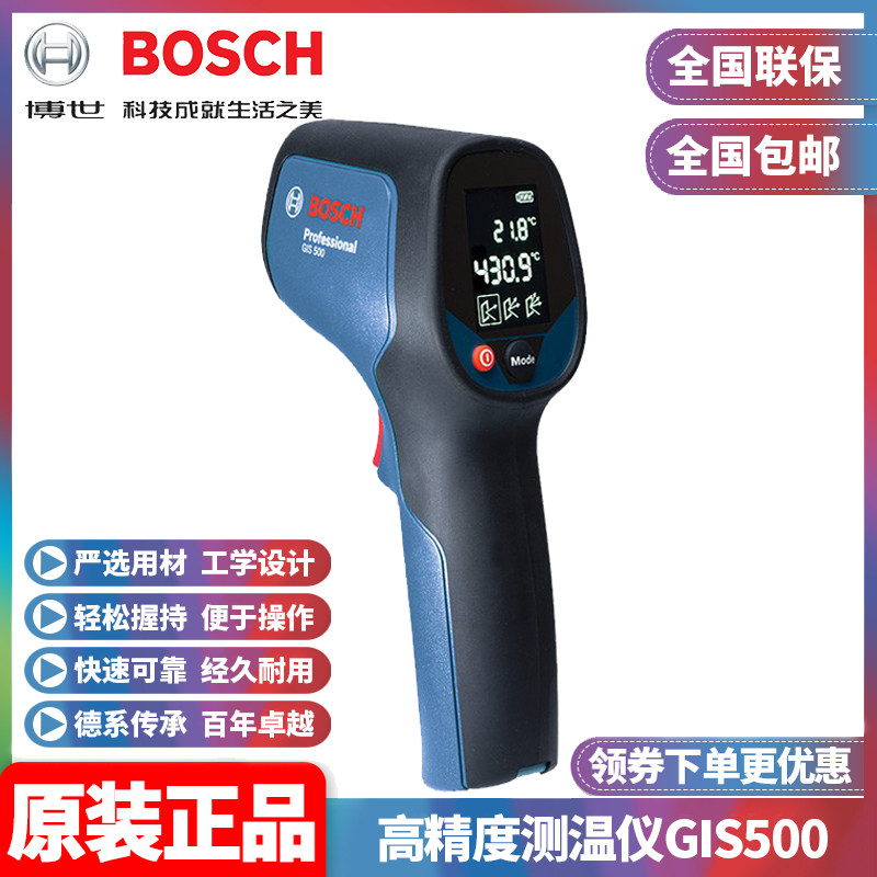 正品博世bosch测温仪红外线