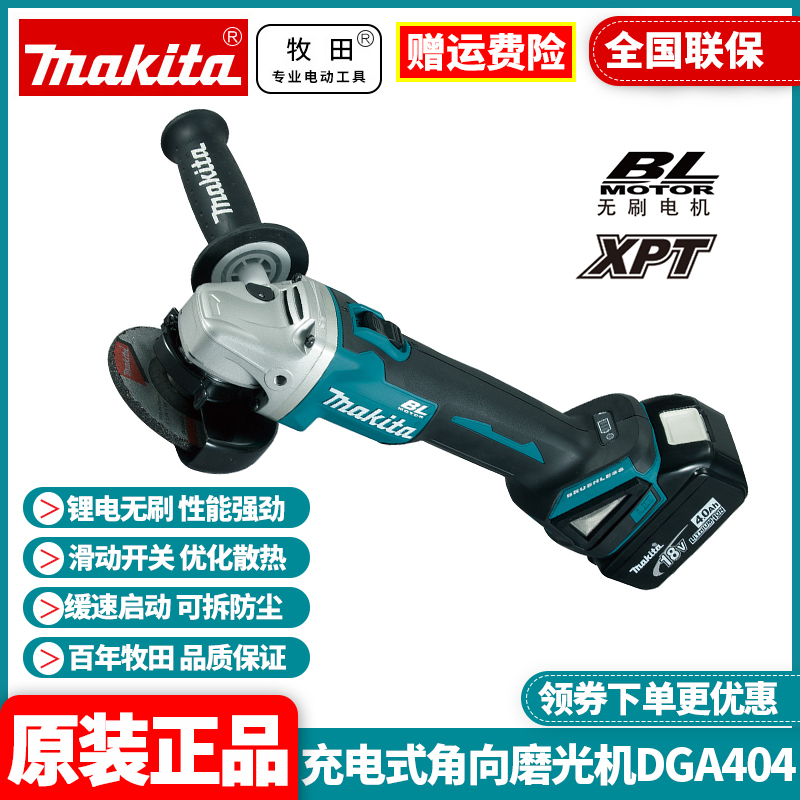 正品牧田Makita锂电充电式角向磨光机18V无刷电机DGA404Z/RME/RTJ