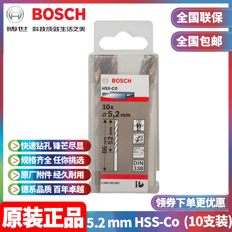 博世含钴麻花钻头Bosch/博世图片
