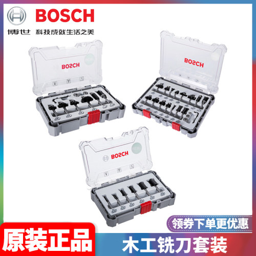 博世BOSCH木工铣刀套装
