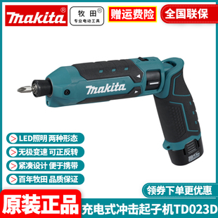 正品牧田Makita充电式冲击起子机TD023D锂电7.2V可折叠电动螺丝刀