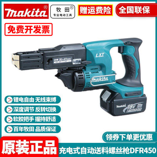 牧田充电式自动送料螺丝枪