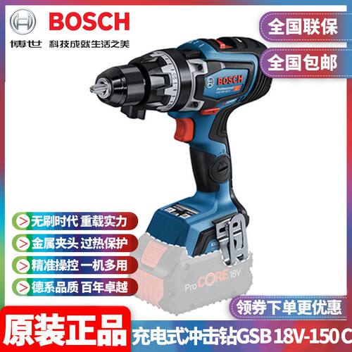 BOSCH博世冲击钻18V重载级