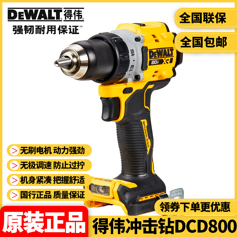 DEWALT得伟20V无刷锂电紧凑型90牛米手电钻791升级款DCD800手电钻