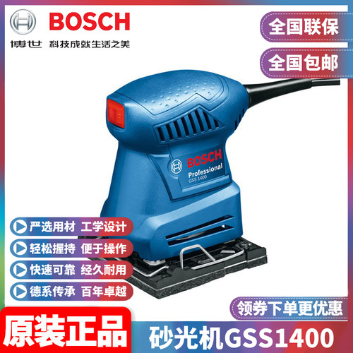 博世BOSCH砂纸机GSS1400