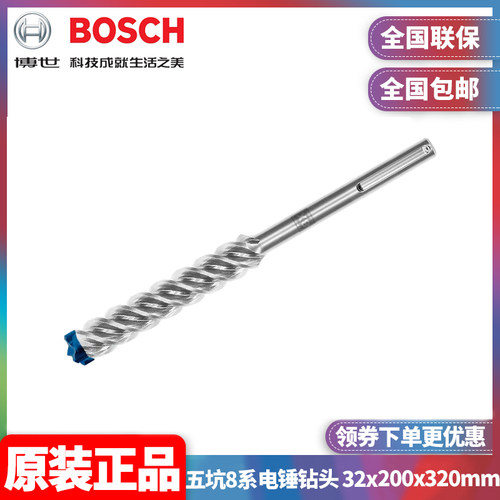 正品博世BOSCH专家级五坑8系电锤钻头32x200x320mm单支2608900254