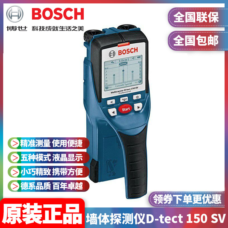 正品博世BOSCH电线钢筋木材塑料水管道金属墙体探测仪D-TECT150SV图片